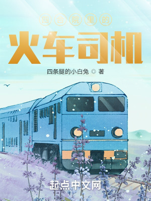 四合院里的火车司机封面图片