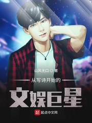 从写诗开始的文娱巨星封面图片